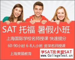 上海SAT保分班