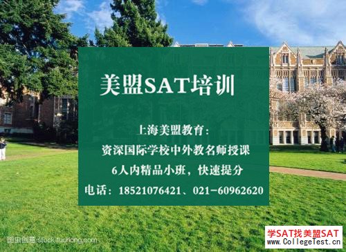 上海SAT暑期课程
