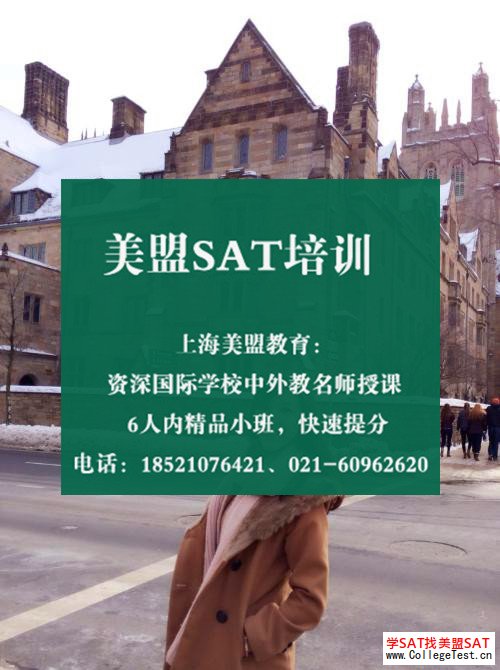 上海培训SAT机构
