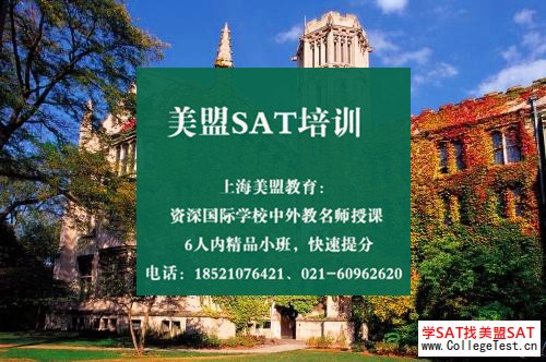 上海SAT保分班