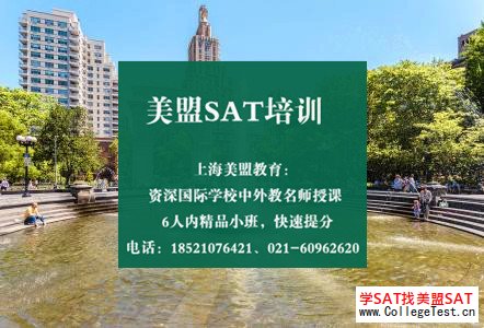 上海SAT培训机构